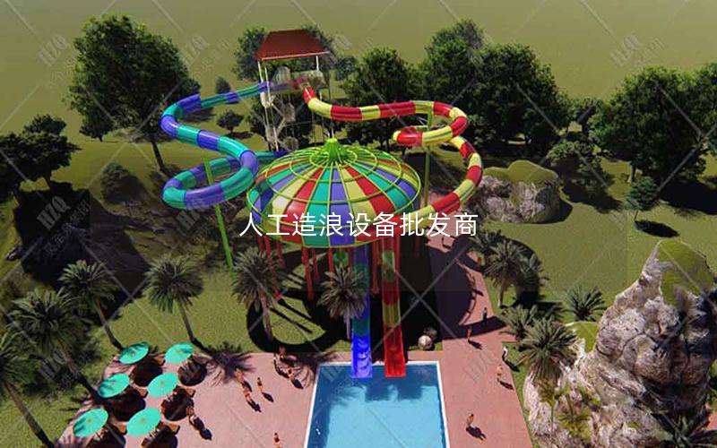 人工造浪設(shè)備批發(fā)商 人工造浪設(shè)備批發(fā)商