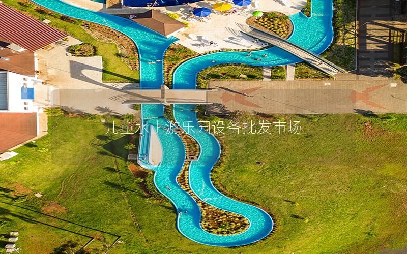兒童水上游樂園設備批發(fā)市場