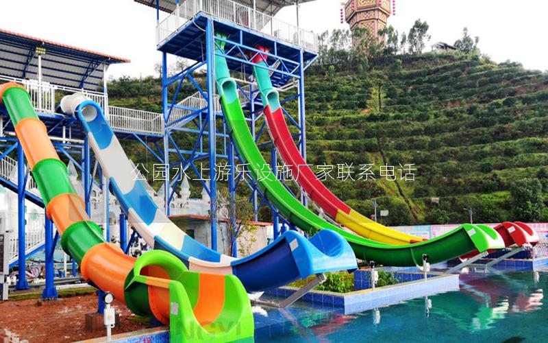 公園水上游樂設施廠家聯系電話 公園水上游樂設施廠家聯系電話