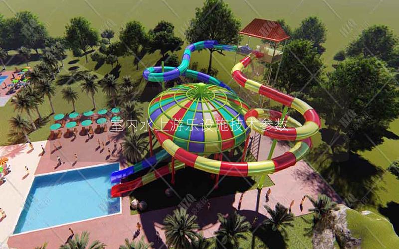 室內水上游樂設施技術參數 室內水上游樂設施技術參數