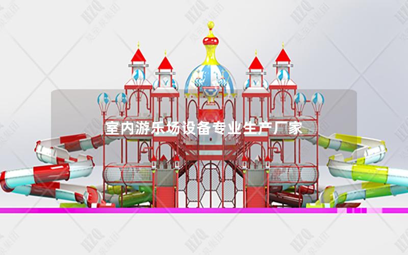 室內游樂場設備專業生產廠家 室內游樂場設備專業生產廠家