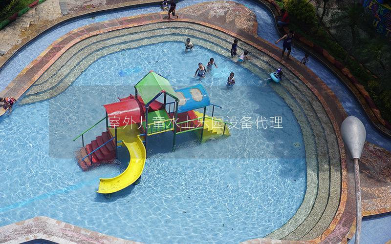 室外兒童水上樂園設備代理 室外兒童水上樂園設備代理