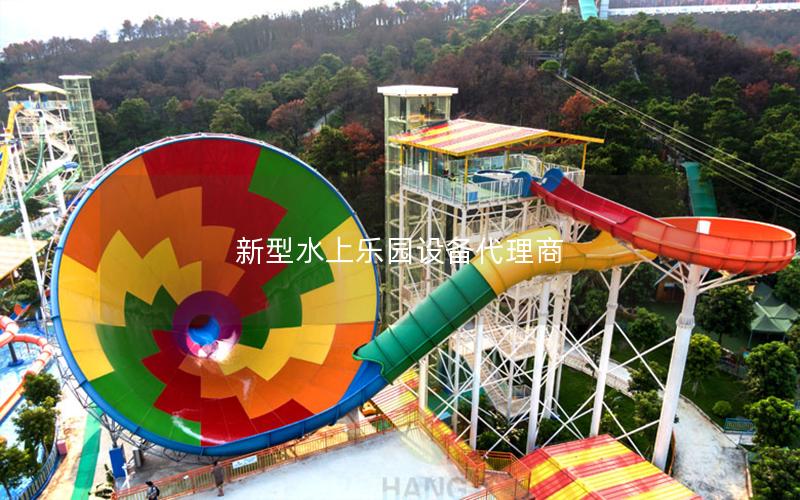 新型水上樂園設備代理商 新型水上樂園設備代理商