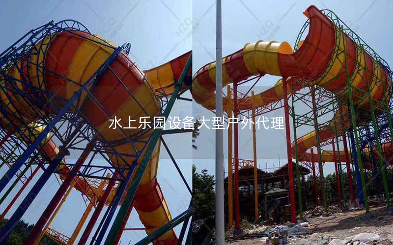 水上樂園設備大型戶外代理