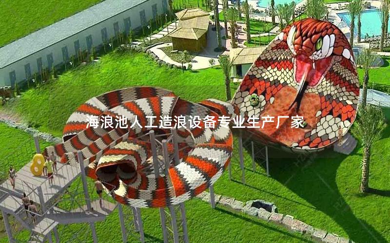 海浪池人工造浪設備專業生產廠家 海浪池人工造浪設備專業生產廠家