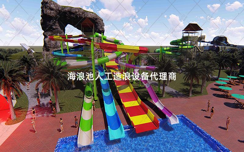 海浪池人工造浪設備代理商 海浪池人工造浪設備代理商