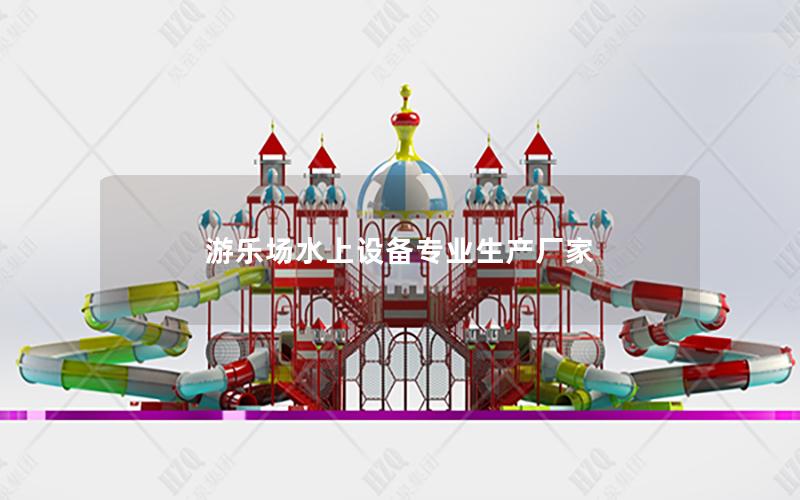 游樂場水上設備專業(yè)生產(chǎn)廠家