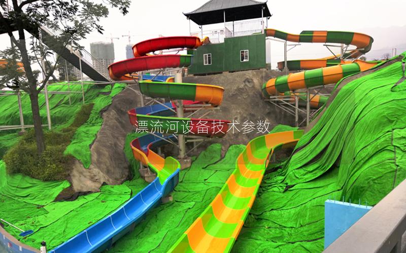 漂流河設備技術參數 漂流河設備技術參數