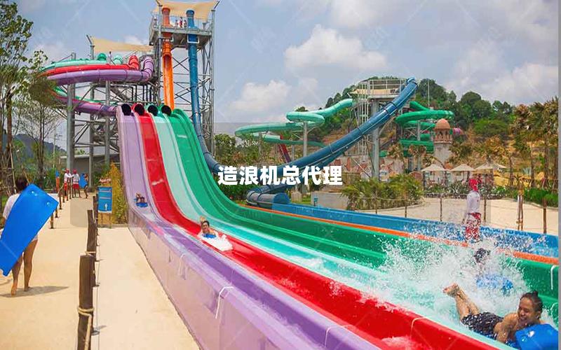 造浪機總代理 造浪機總代理