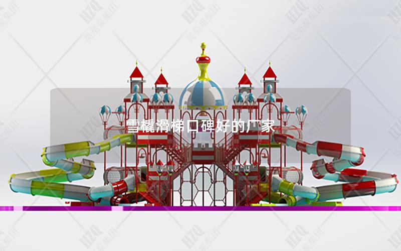 雪橇滑梯口碑好的廠家 雪橇滑梯口碑好的廠家