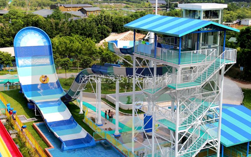 風壓造浪設備批發市場