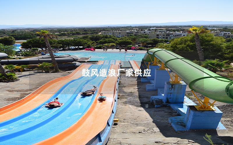 鼓風造浪廠家供應 鼓風造浪廠家供應